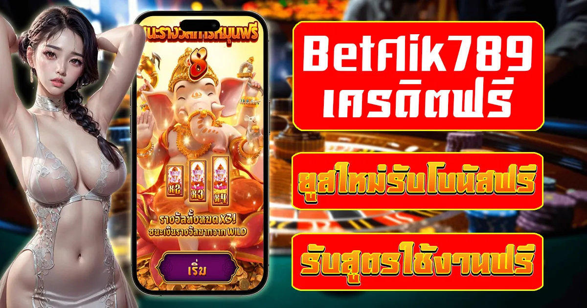 betflik789 เครดิตฟรี